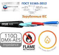 Кабель управления цифровой DMX-512 РУСИЧ КЦФ-2022нг(А)-HF 110 Ом 2х0.22 мм2 EСA
