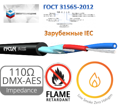 Кабель управления цифровой DMX-512 РУСИЧ КЦФ-2035нг(А)-HF 110 Ом 2х0.35 мм2 EСA Кабель управления цифровой DMX-512 РУСИЧ КЦФ-2035нг(А)-HF 110 Ом 2х0.35 мм2 EСA