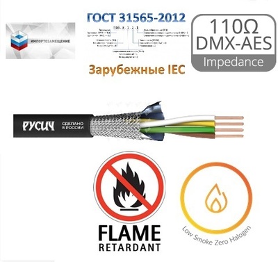 Кабель управления цифровой DMX-AES РУСИЧ КЦЭ-4035нг(А)-LSLTx 110 Ом 4х0.35 мм2 EСA Кабель управления цифровой DMX-AES РУСИЧ КЦЭ-4035нг(А)-LSLTx 110 Ом 4х0.35 мм2 EСA