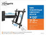 Наклонно-поворотный кронштейн для телевизора Vogels W52070 Наклонно-поворотный кронштейн для телевизора Vogels W52070